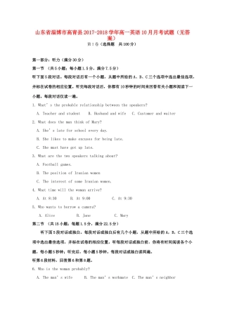 山东省淄博市高青县高一英语10月月考试卷试卷