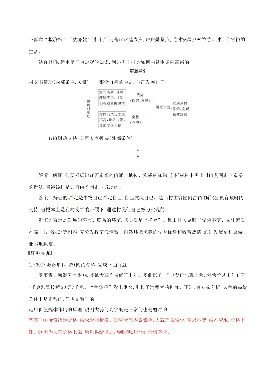 （浙江选考）高考政治一轮复习 题型突破训练 突破9类非选择题 14 题型十四 分析说明类非选择题-人教版高三全册政治试题_第2页