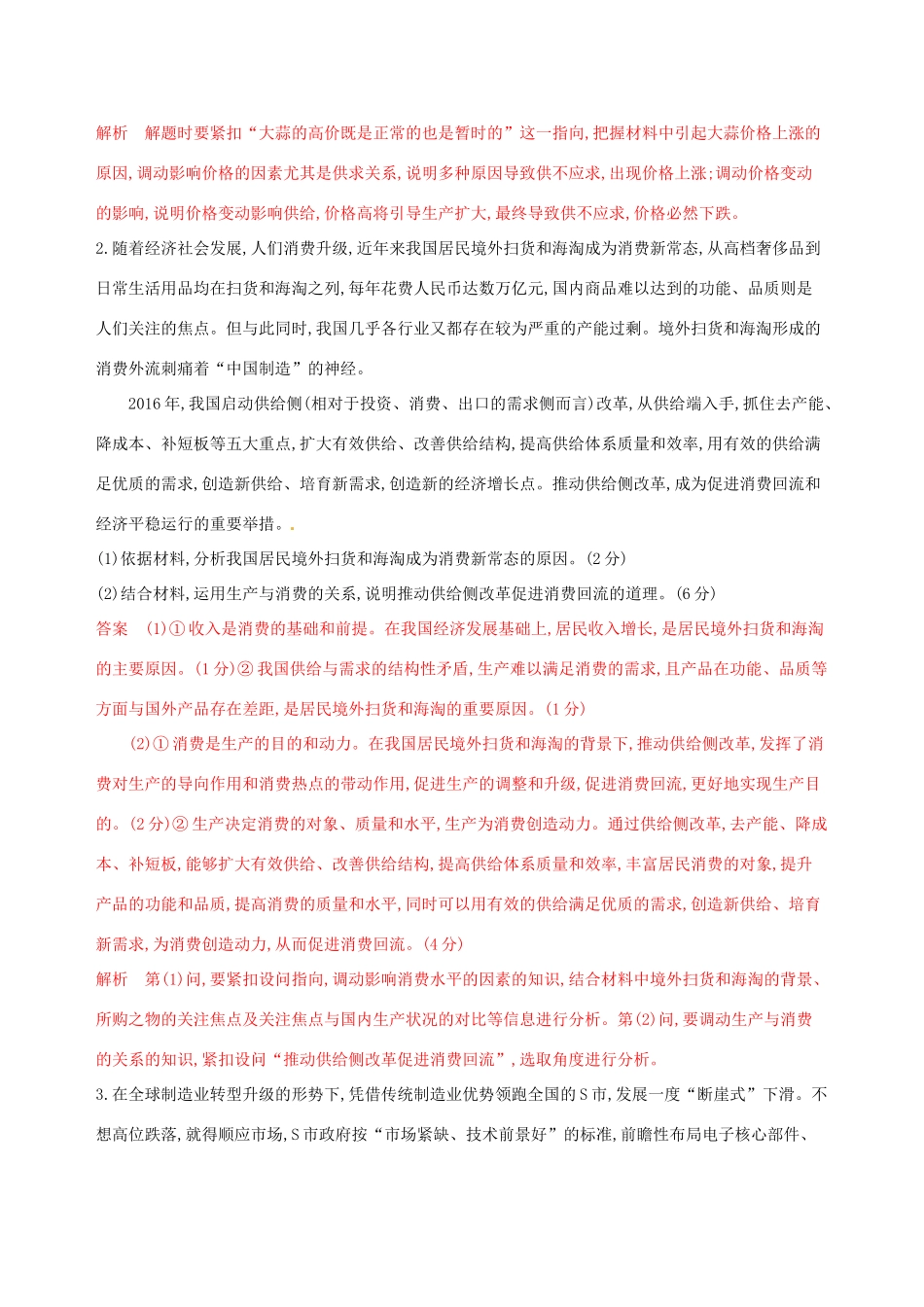 （浙江选考）高考政治一轮复习 题型突破训练 突破9类非选择题 14 题型十四 分析说明类非选择题-人教版高三全册政治试题_第3页