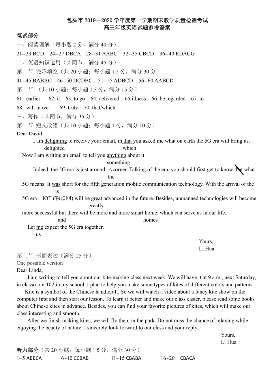 内蒙古包头市高三英语上学期期末教学质量检测试题答案 内蒙古包头市届高三英语上学期期末教学质量检测试题(扫描版) 内蒙古包头市届高三英语上学期期末教学质量检测试题(扫描版)_第1页