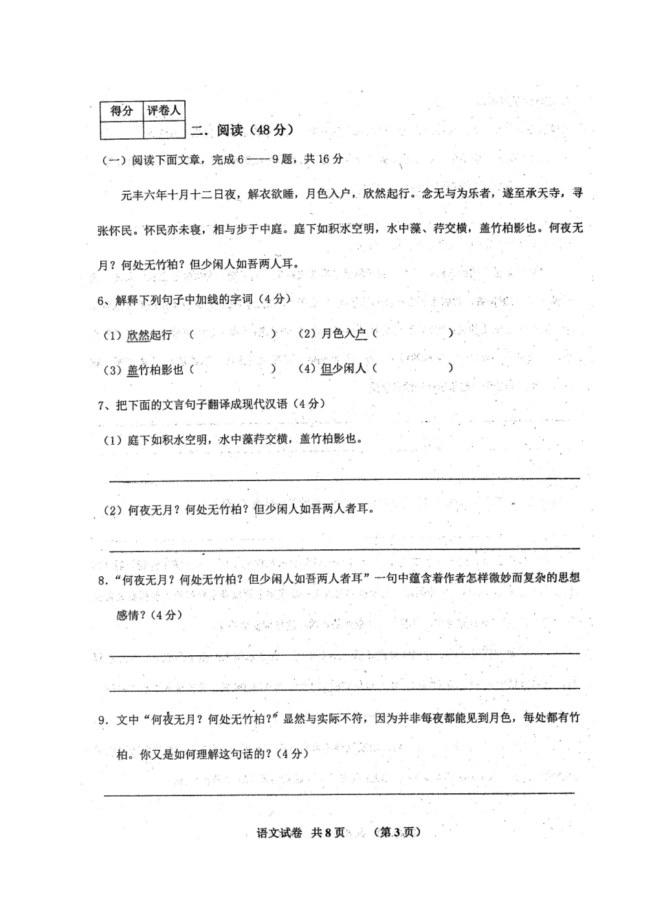 安徽省泗县 八年级语文上学期期中试卷新人教版_第3页