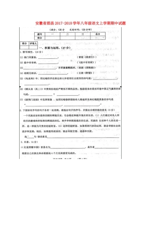 安徽省泗县 八年级语文上学期期中试卷新人教版
