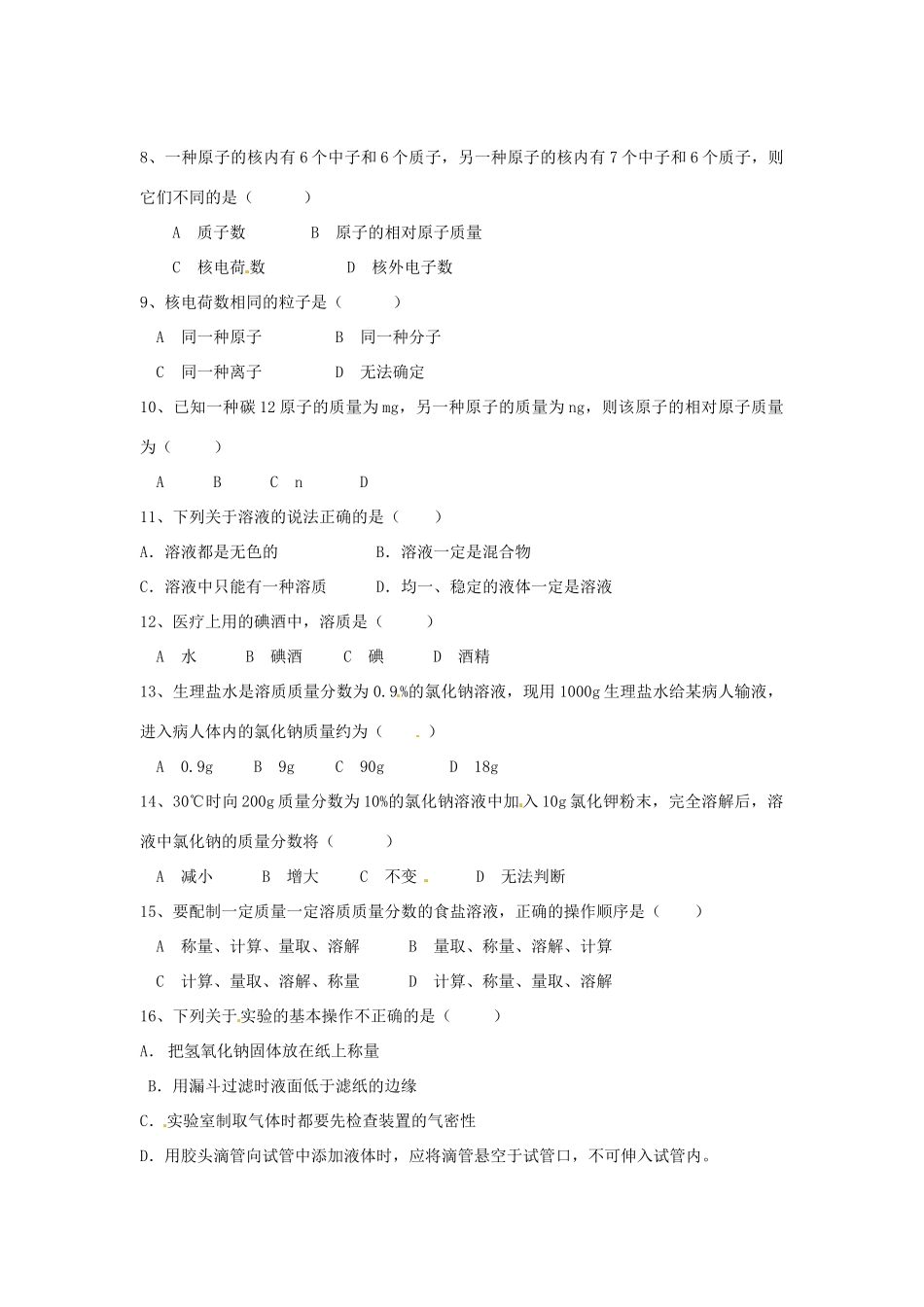 九年级化学(水和溶液)测试 苏教版试卷_第2页