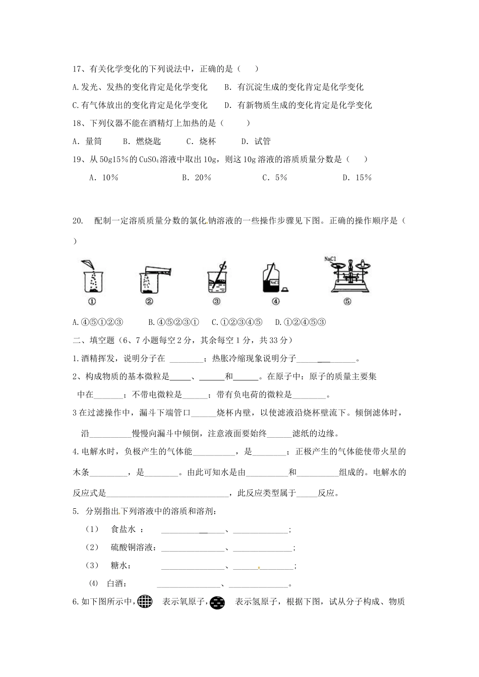 九年级化学(水和溶液)测试 苏教版试卷_第3页