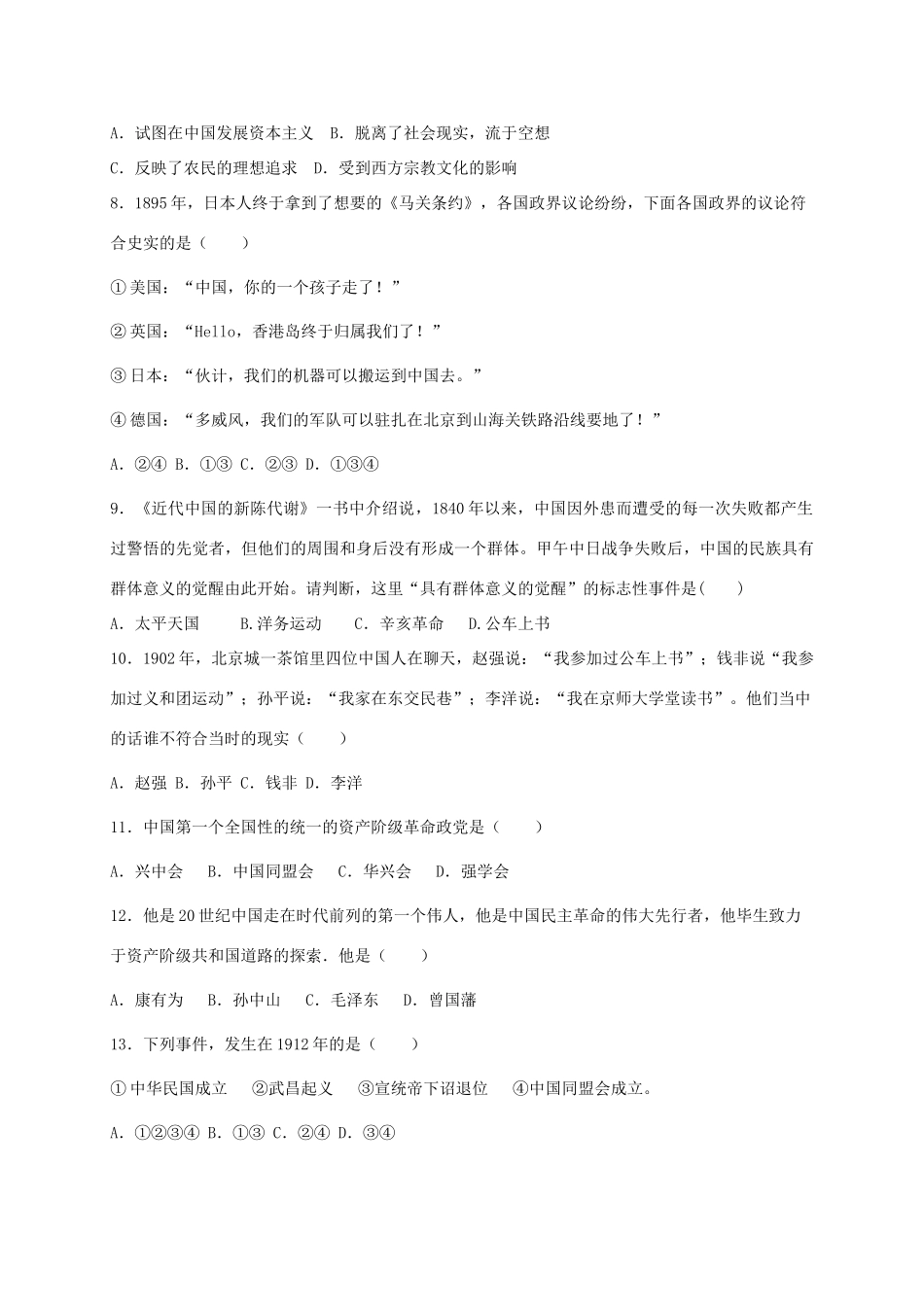 山东省宁阳县六校七年级历史上学期期中试卷_第2页