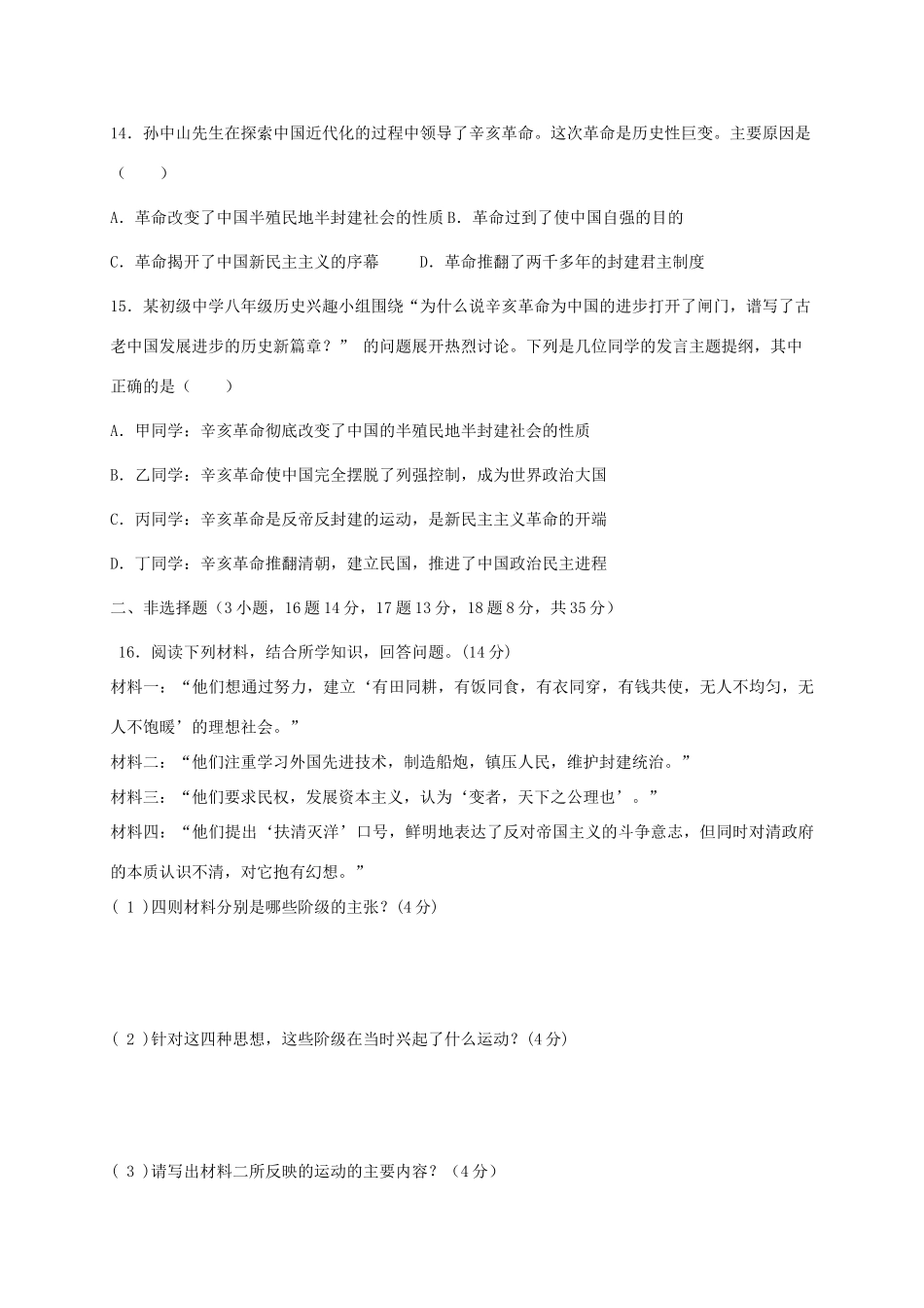 山东省宁阳县六校七年级历史上学期期中试卷_第3页