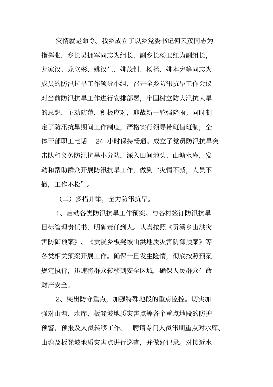 乡防汛抗旱工作情况汇报_第2页