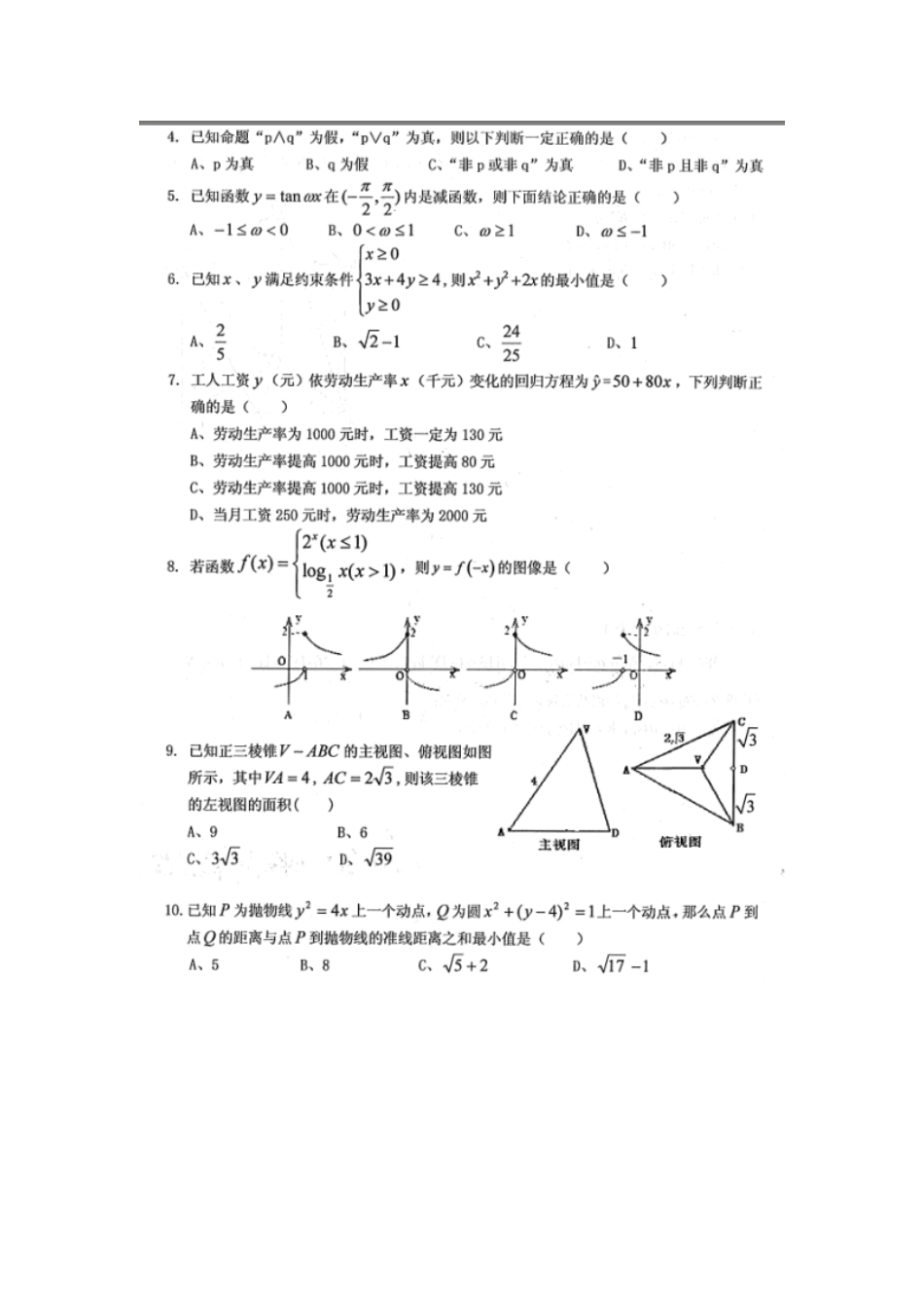 安徽省黄山市高三数学下学期第三次质量检测 文试卷_第2页
