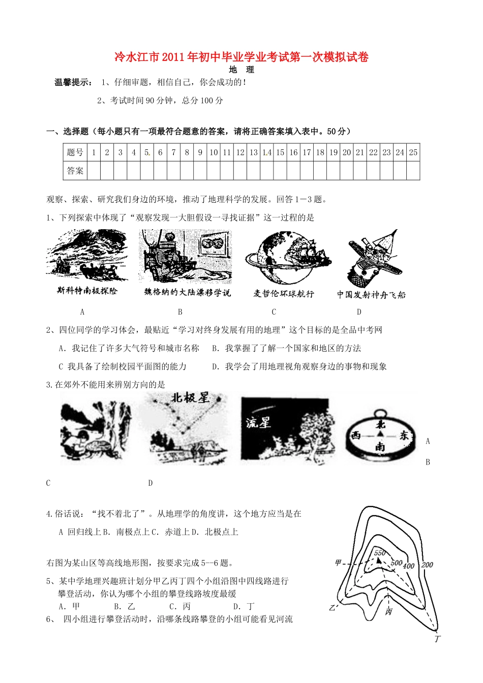 初中地理第一次模拟试卷 试题_第1页
