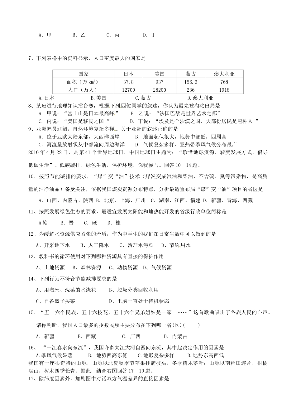 初中地理第一次模拟试卷 试题_第2页