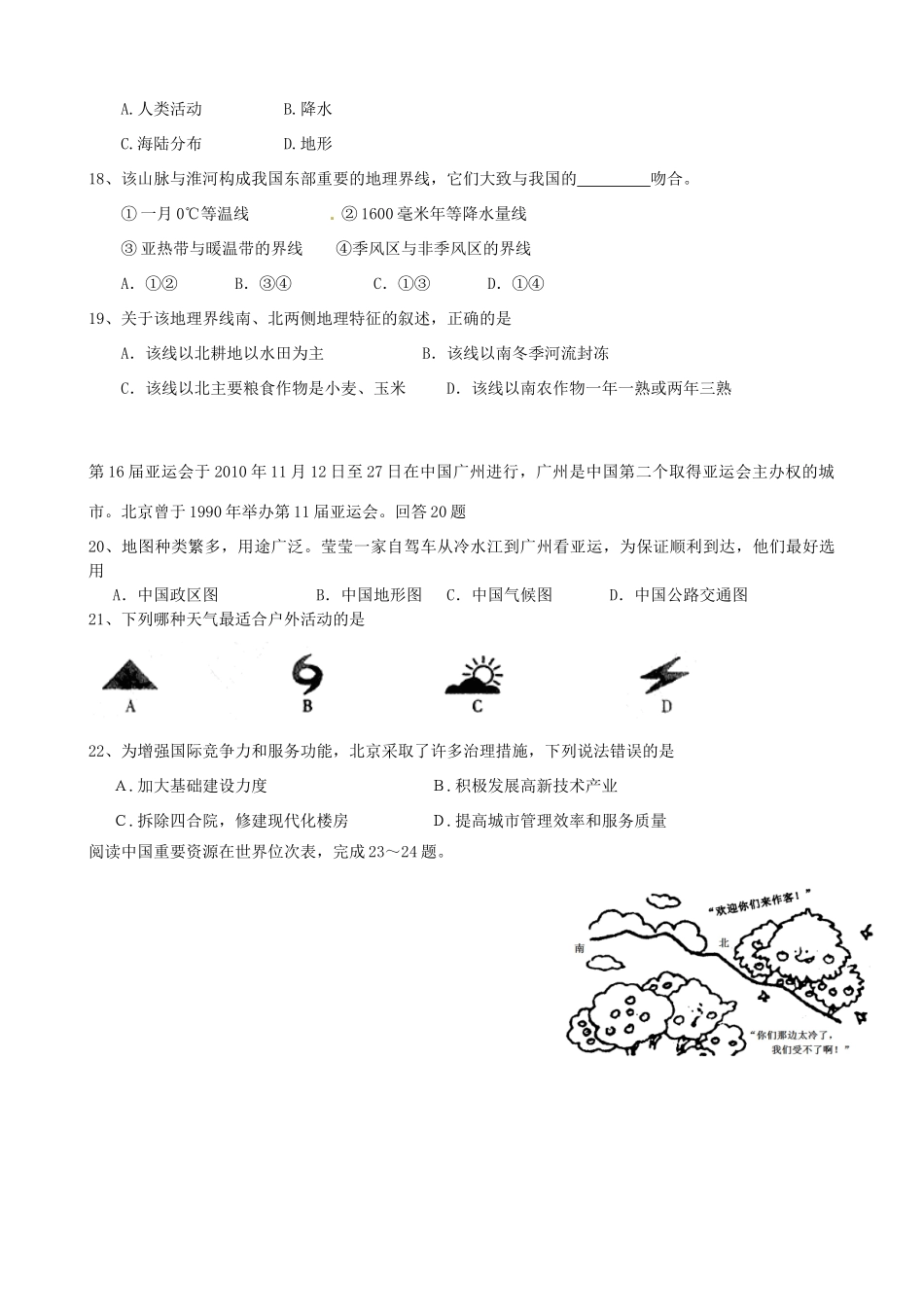 初中地理第一次模拟试卷 试题_第3页