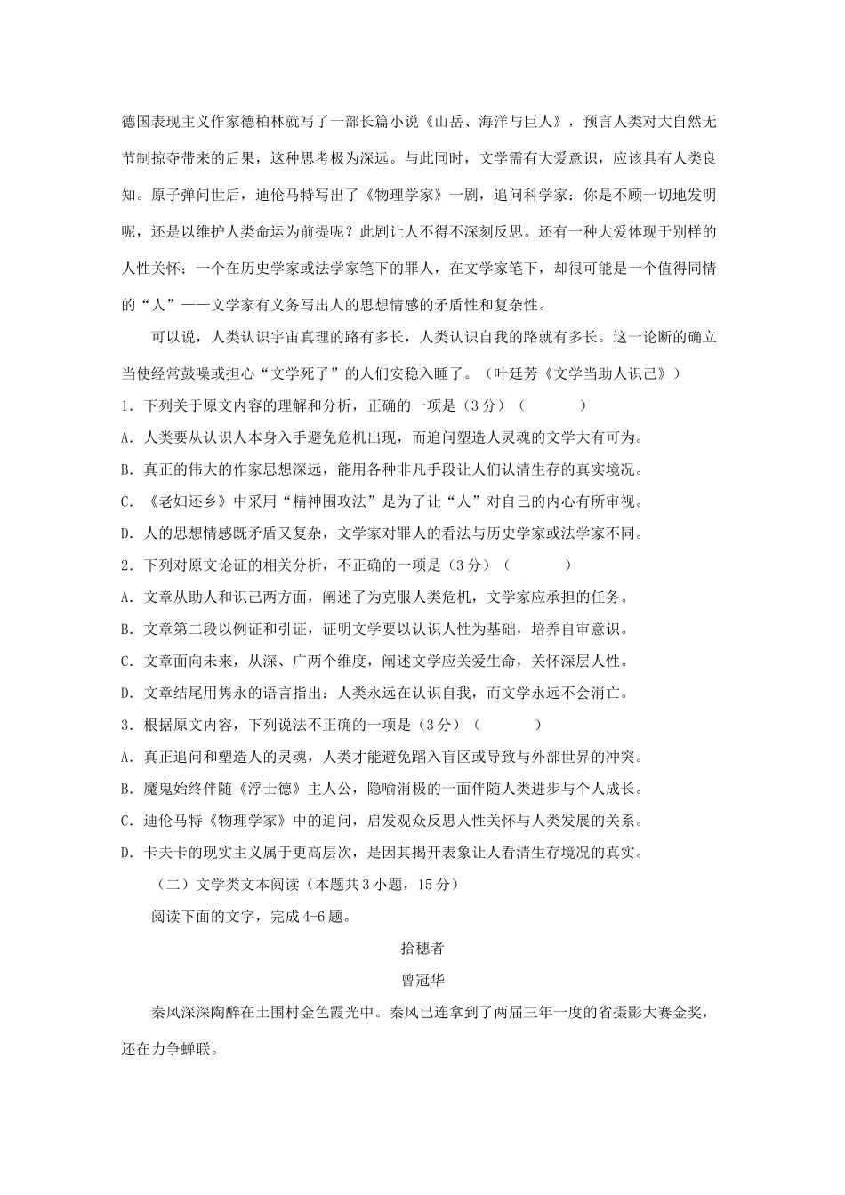 山东省微山县一中高三语文上学期9月月考试卷_第2页