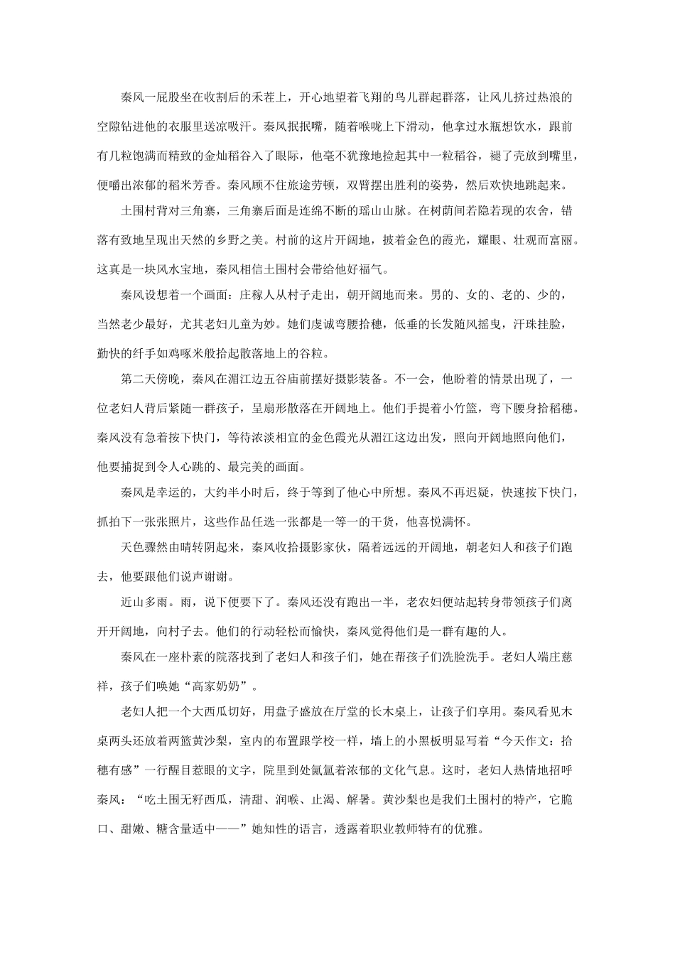 山东省微山县一中高三语文上学期9月月考试卷_第3页