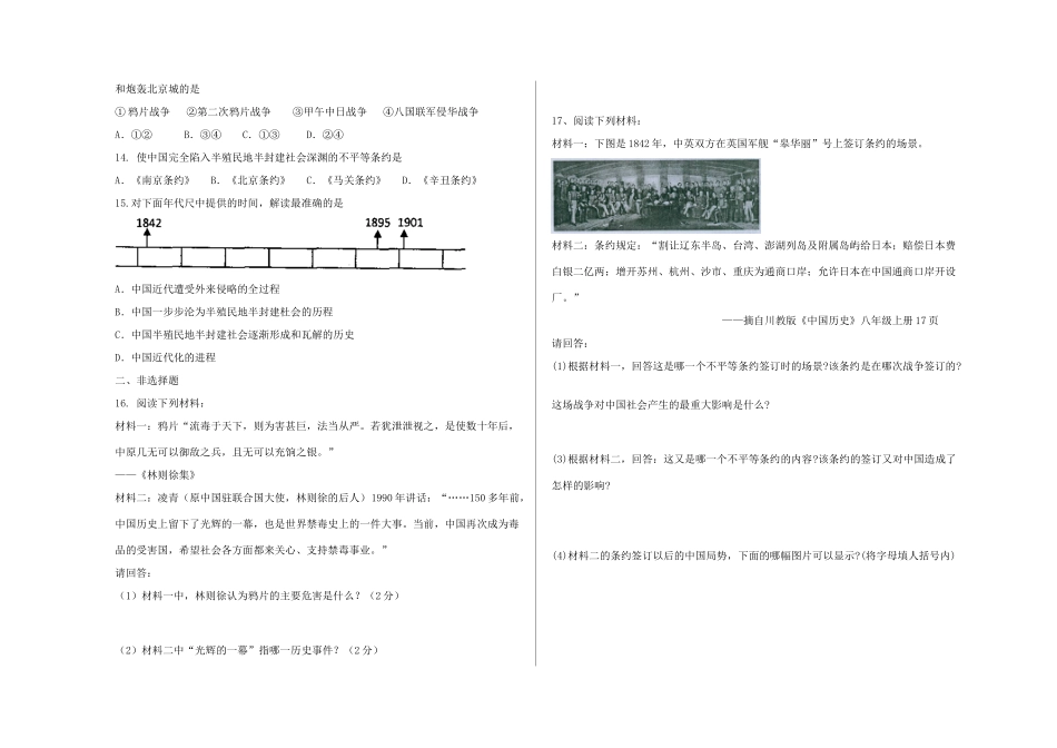 山东省德州市八年级历史上册 第一单元 侵略与反抗单元综合测试卷 新人教版试卷_第2页