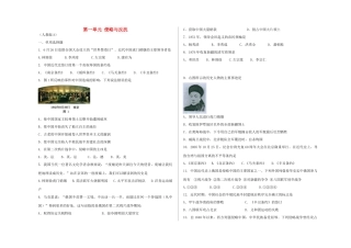 山东省德州市八年级历史上册 第一单元 侵略与反抗单元综合测试卷 新人教版试卷