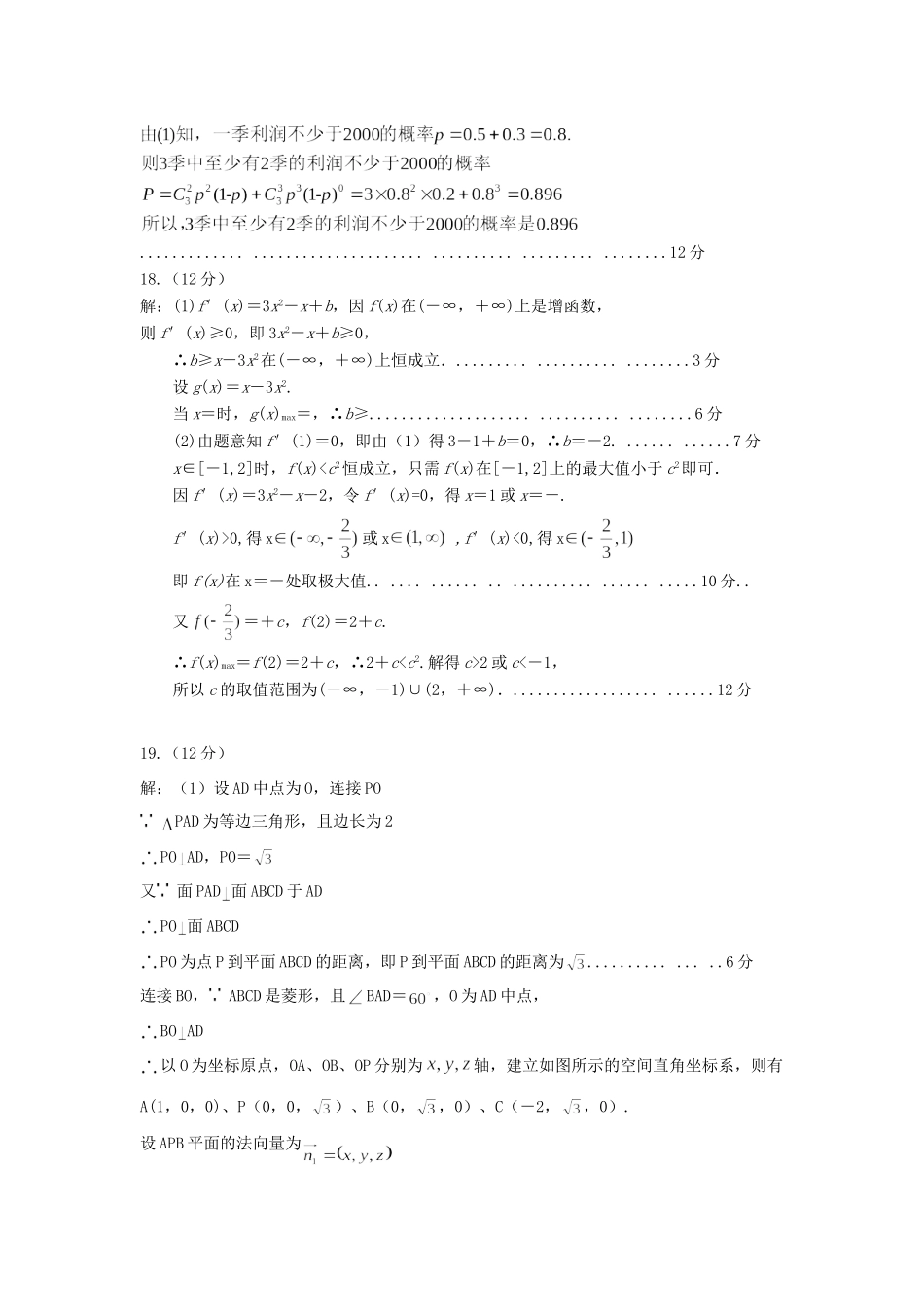 四川省雅安市高二下学期期末考试数学(理科)试卷答案试卷_第2页