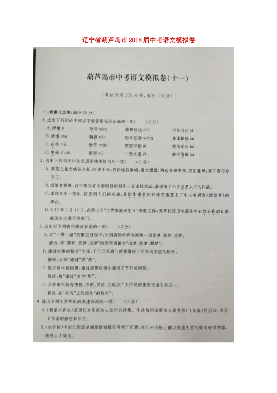 中考语文模拟卷(十一)试卷_第1页