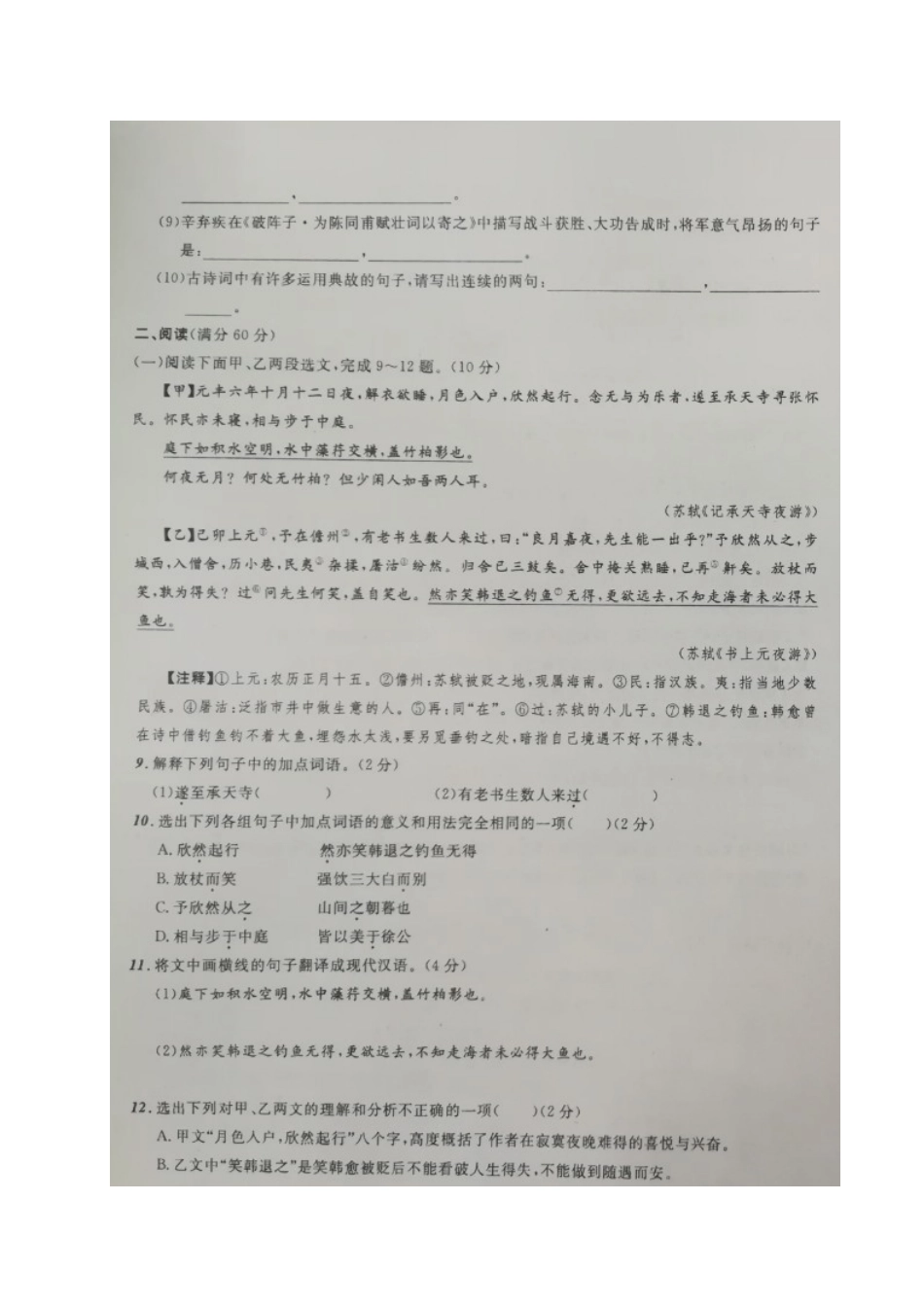 中考语文模拟卷(十一)试卷_第3页