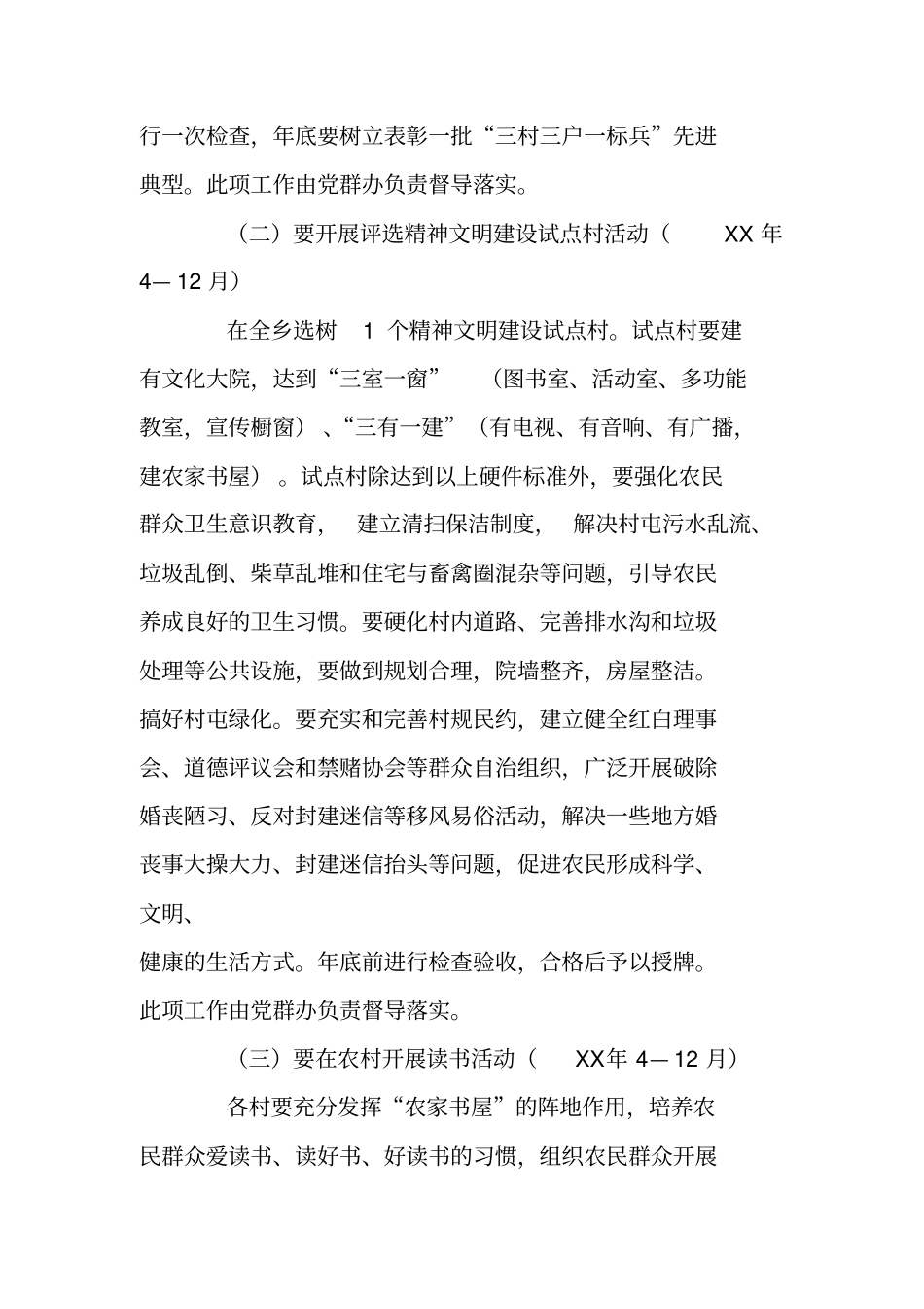 乡风文明创建活动实施方案_第2页