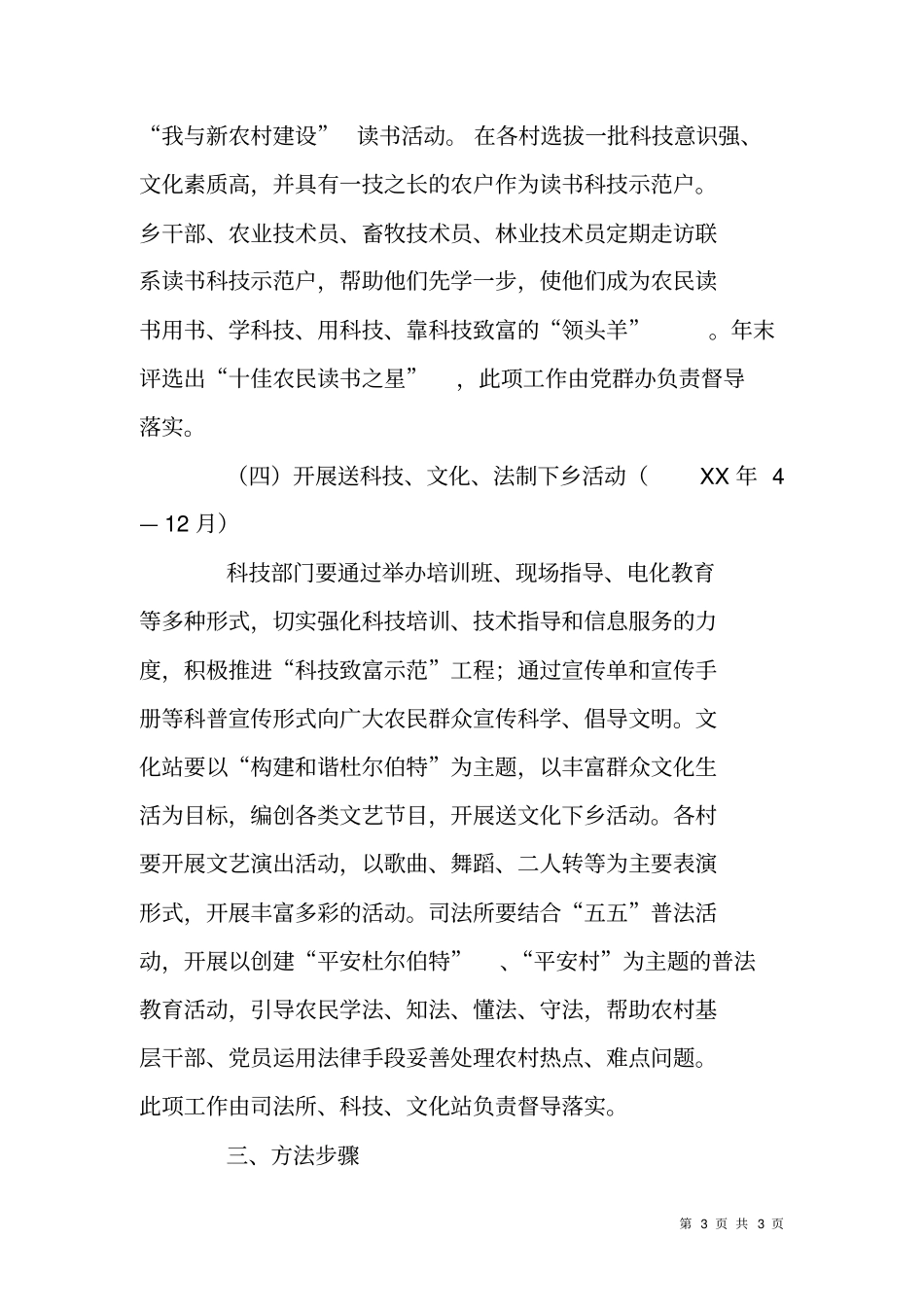 乡风文明创建活动实施方案_第3页