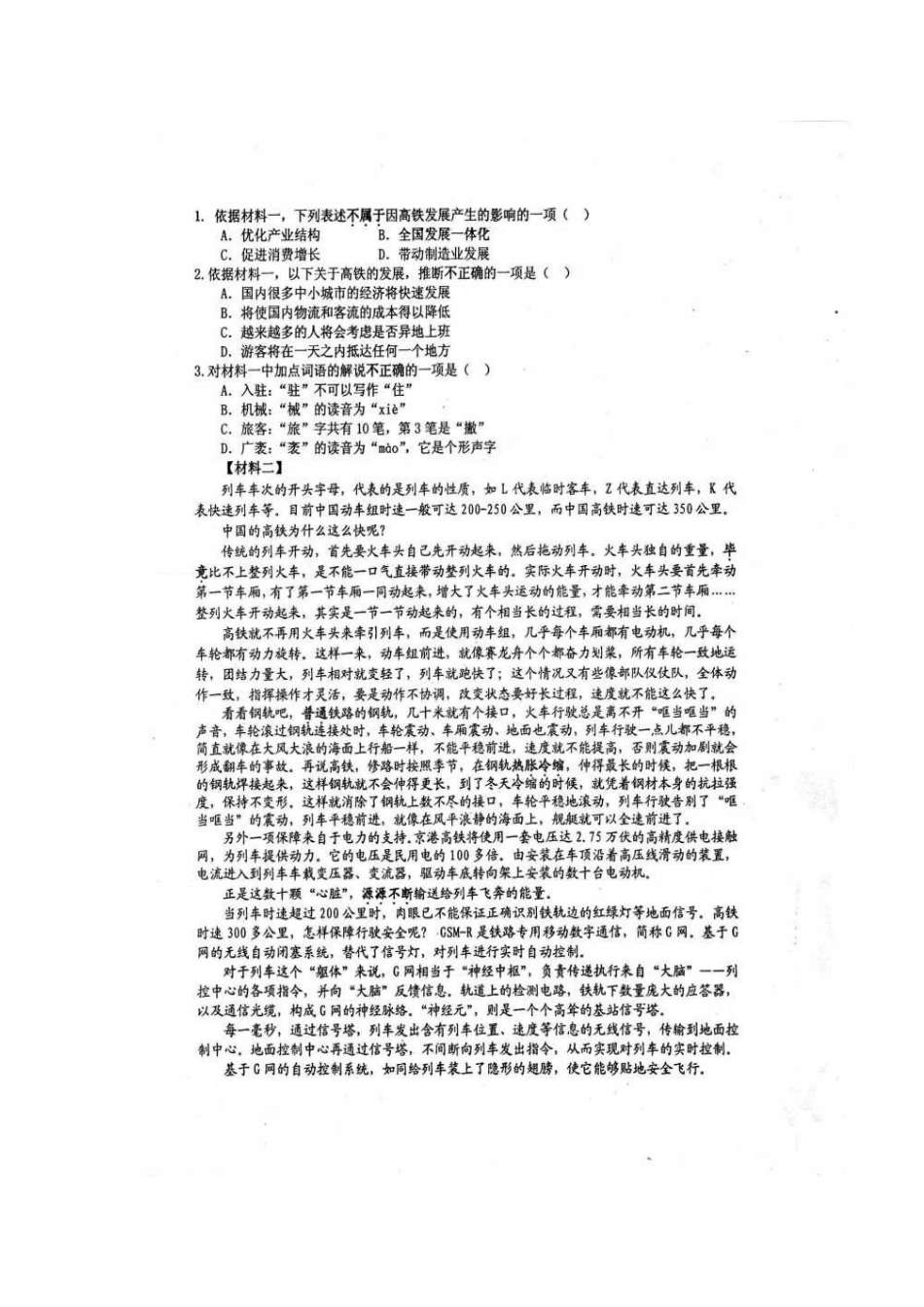 北京市平谷区高三语文上学期第一次月考试题扫描版 试题_第2页
