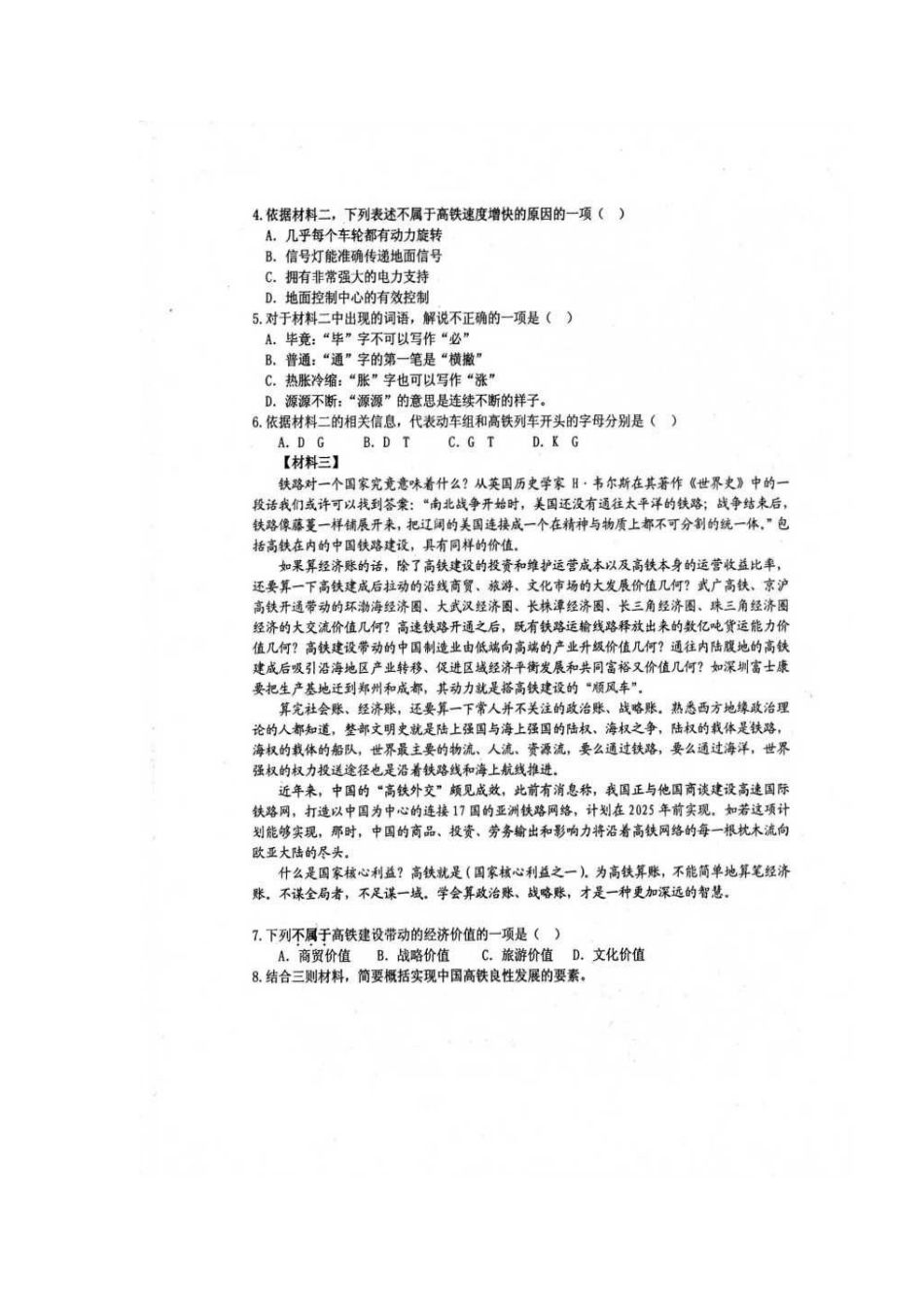 北京市平谷区高三语文上学期第一次月考试题扫描版 试题_第3页
