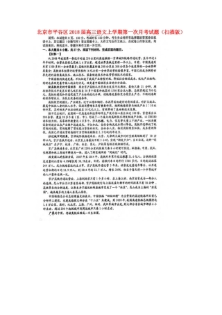 北京市平谷区高三语文上学期第一次月考试题扫描版 试题