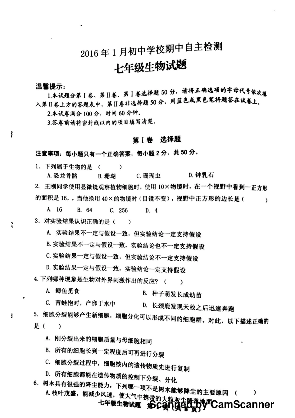 山东省寿光市七年级生物上学期期末自主检测试卷(pdf) 济南版 03_第1页