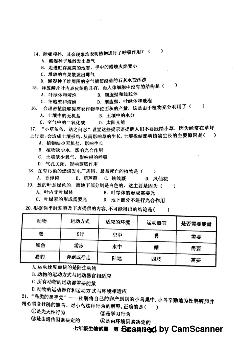 山东省寿光市七年级生物上学期期末自主检测试卷(pdf) 济南版 03_第3页