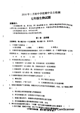 山东省寿光市七年级生物上学期期末自主检测试卷(pdf) 济南版 03