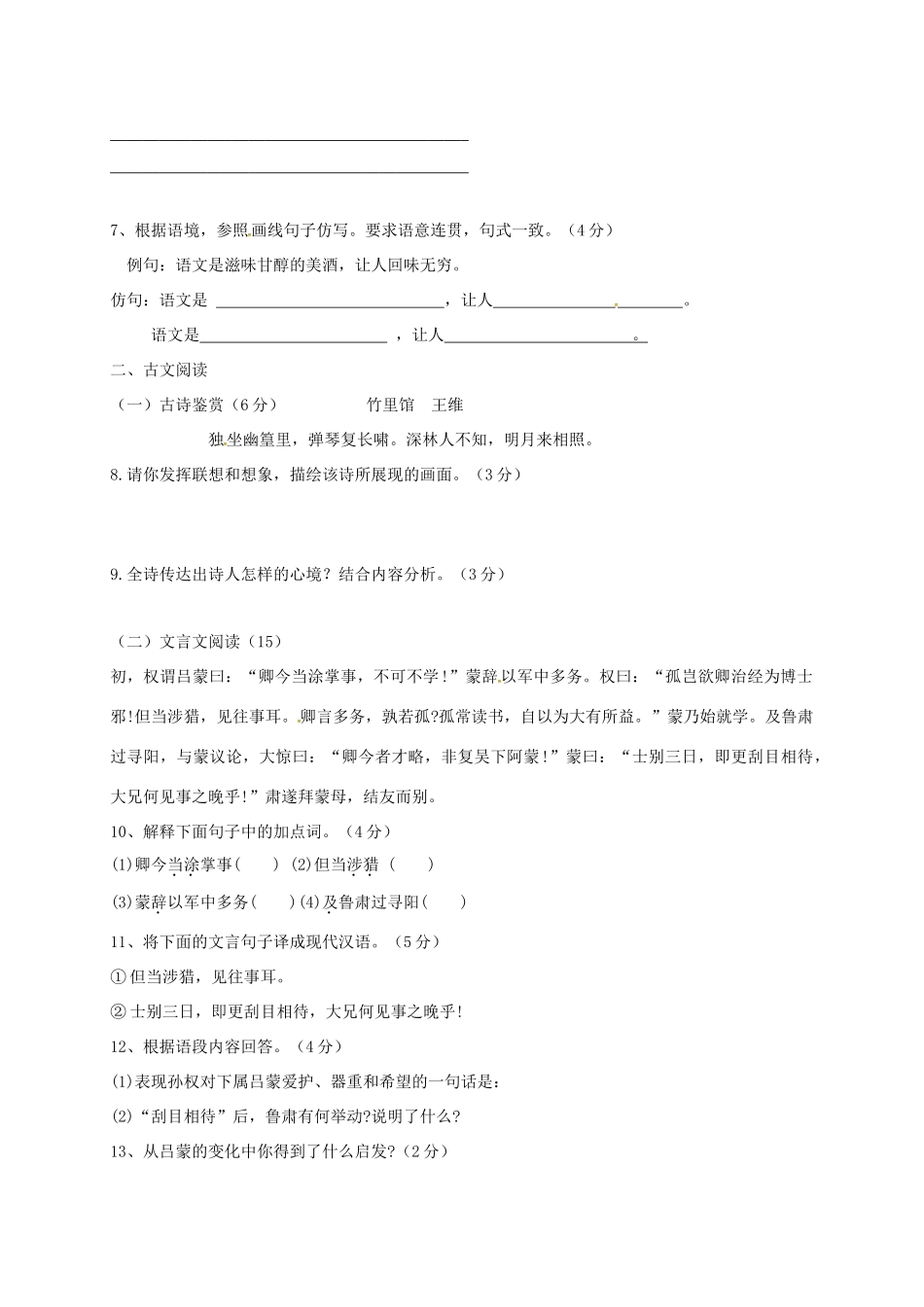 山东省临沭县七年级语文下学期第一阶段学情诊测试卷试卷_第2页