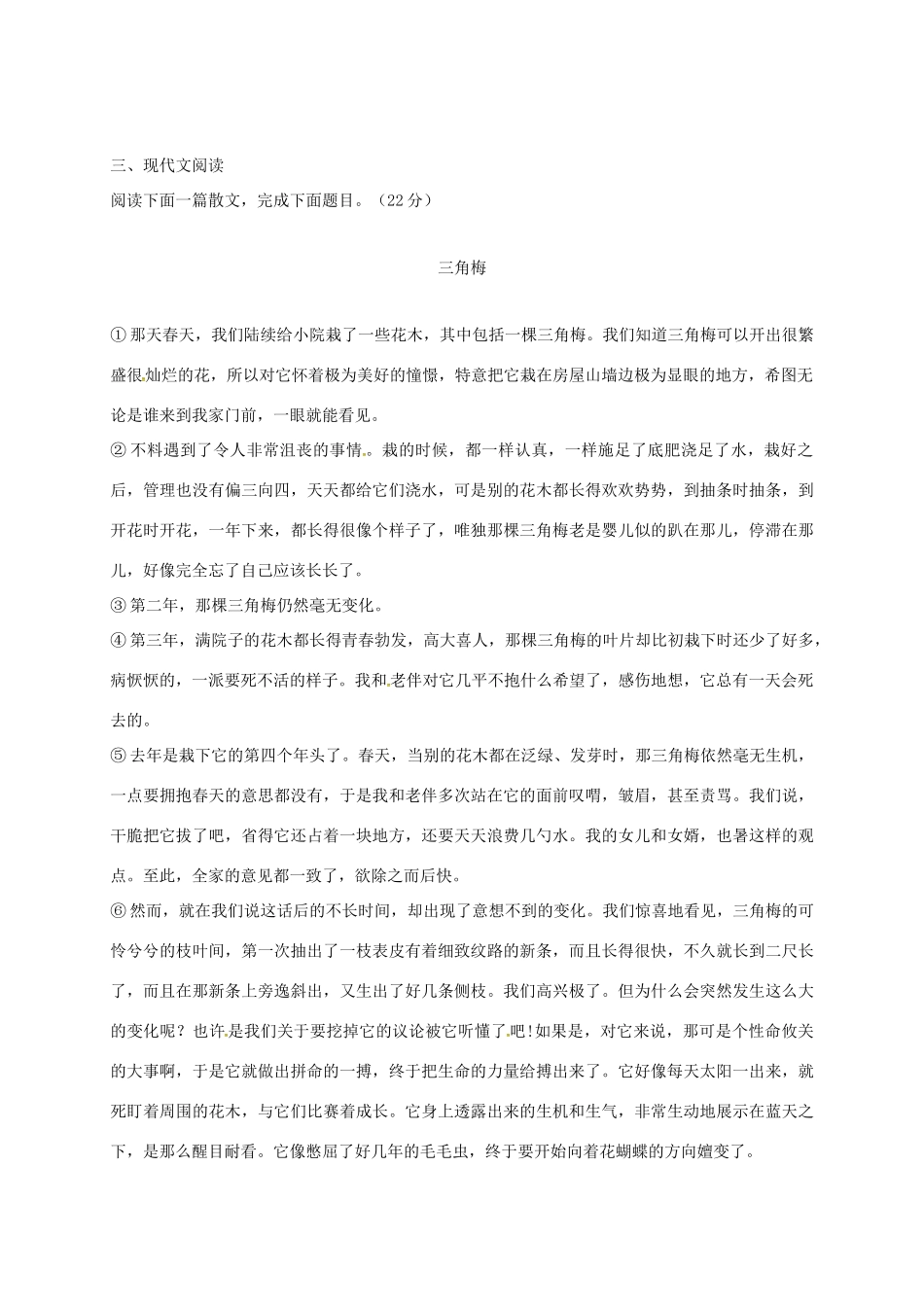 山东省临沭县七年级语文下学期第一阶段学情诊测试卷试卷_第3页