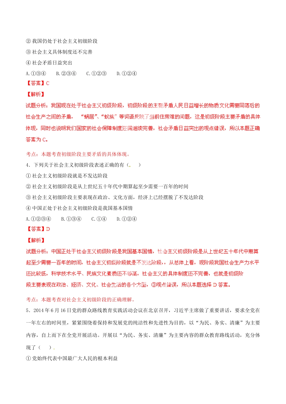 九年级政治寒假作业 专题03 中国在国际上的地位、基本国情(测)试卷_第2页