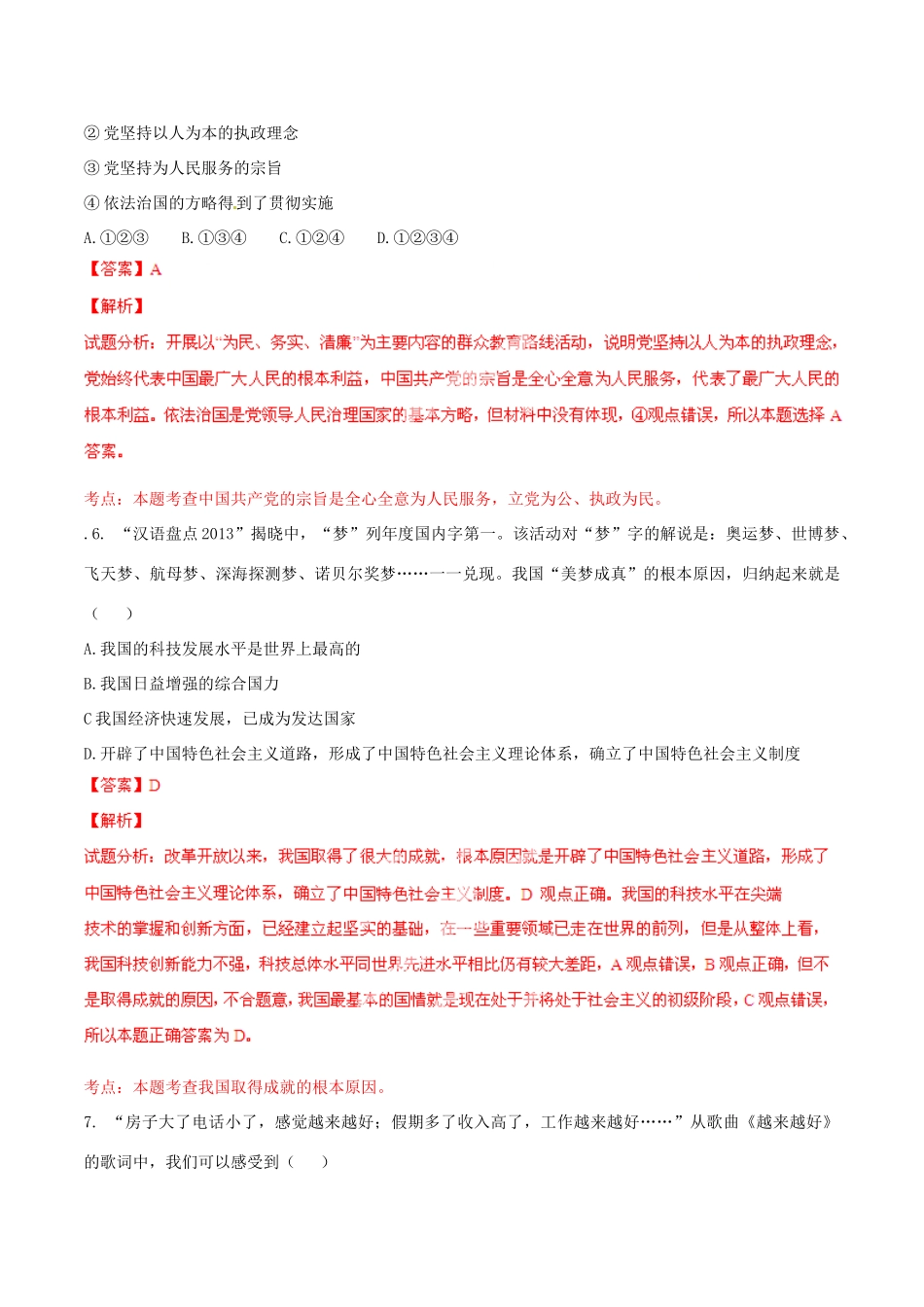 九年级政治寒假作业 专题03 中国在国际上的地位、基本国情(测)试卷_第3页