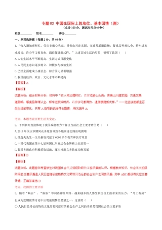 九年级政治寒假作业 专题03 中国在国际上的地位、基本国情(测)试卷