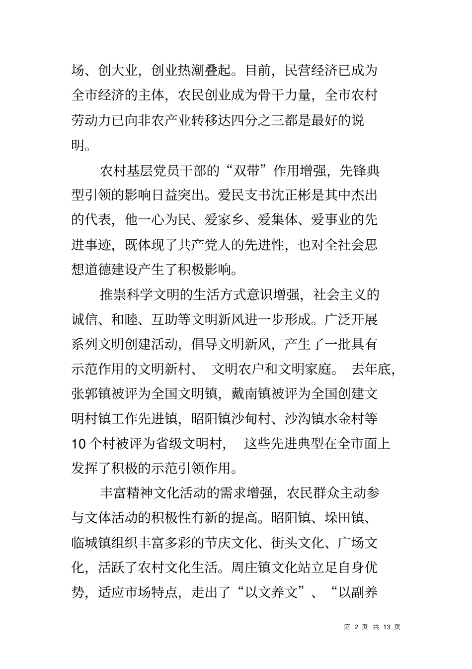 乡风文明建设工作汇报材料_第2页
