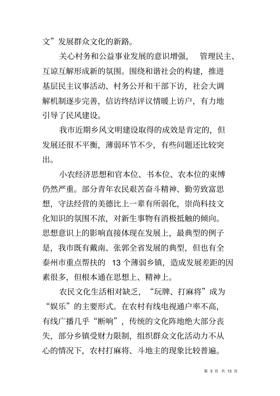 乡风文明建设工作汇报材料_第3页