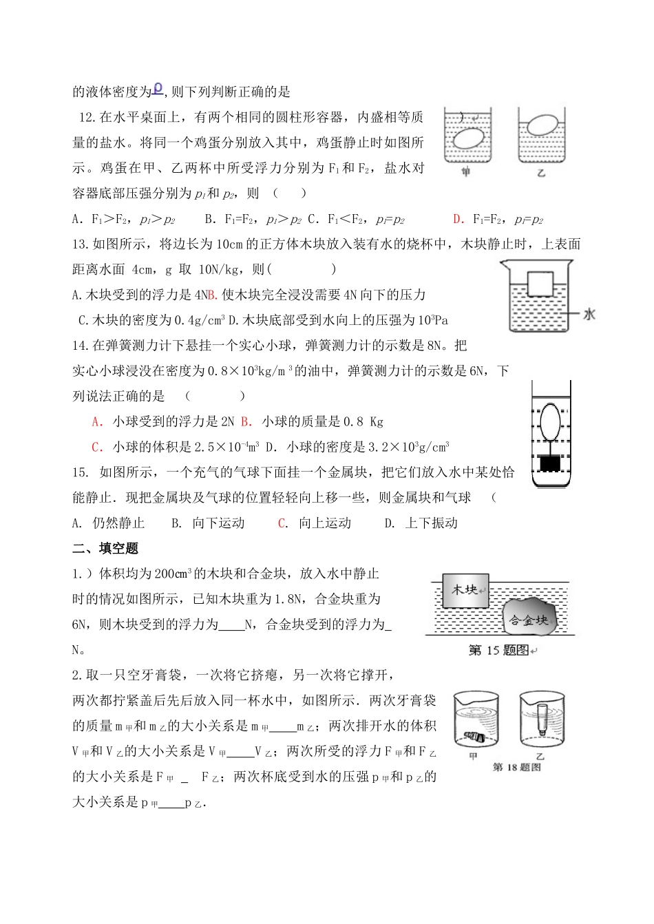 八年级物理下册 第八章 浮力综合检测题 鲁教版试卷_第3页