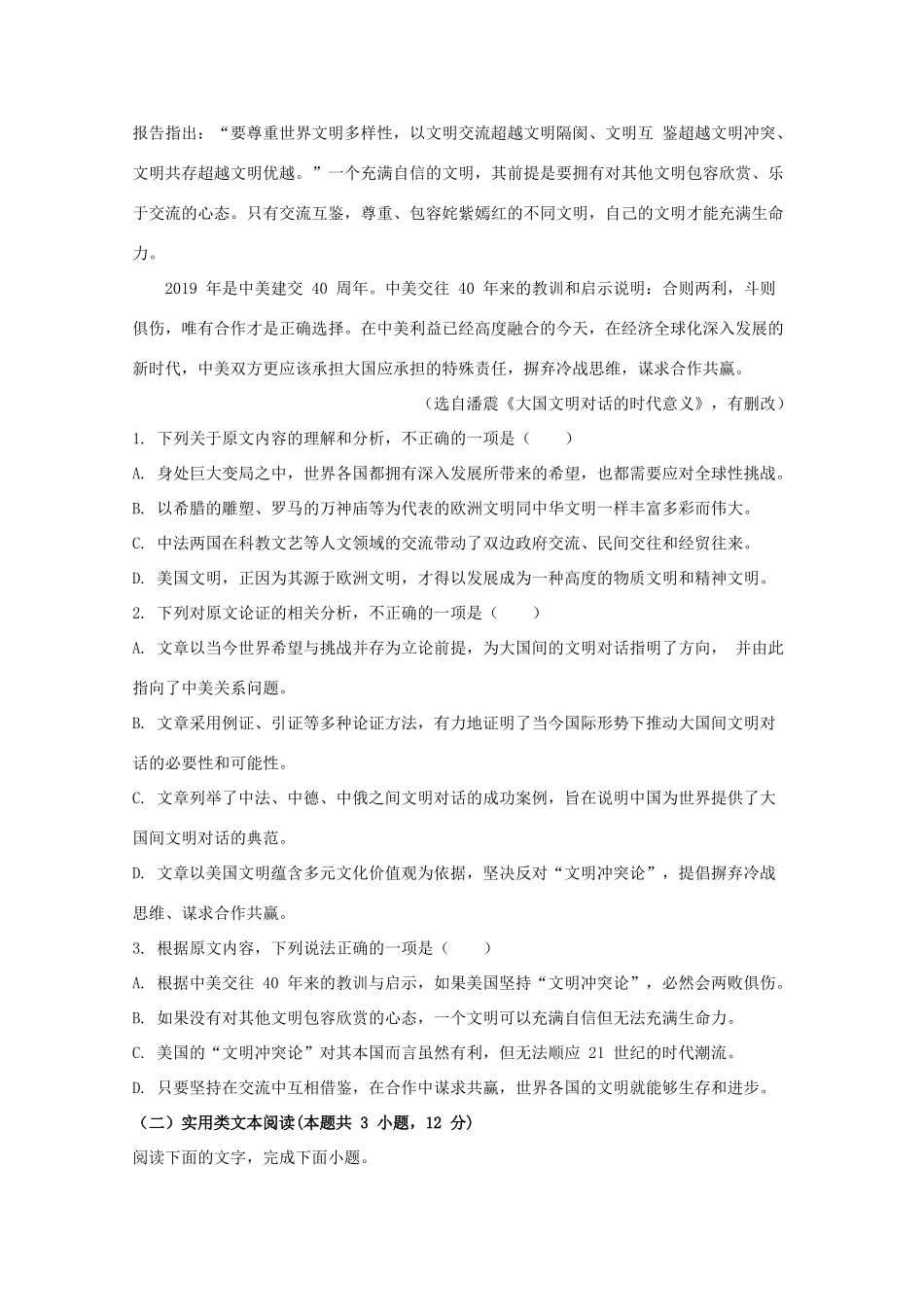 山东省济宁市鱼台县第一中学2020高三语文10月月考试卷_第2页