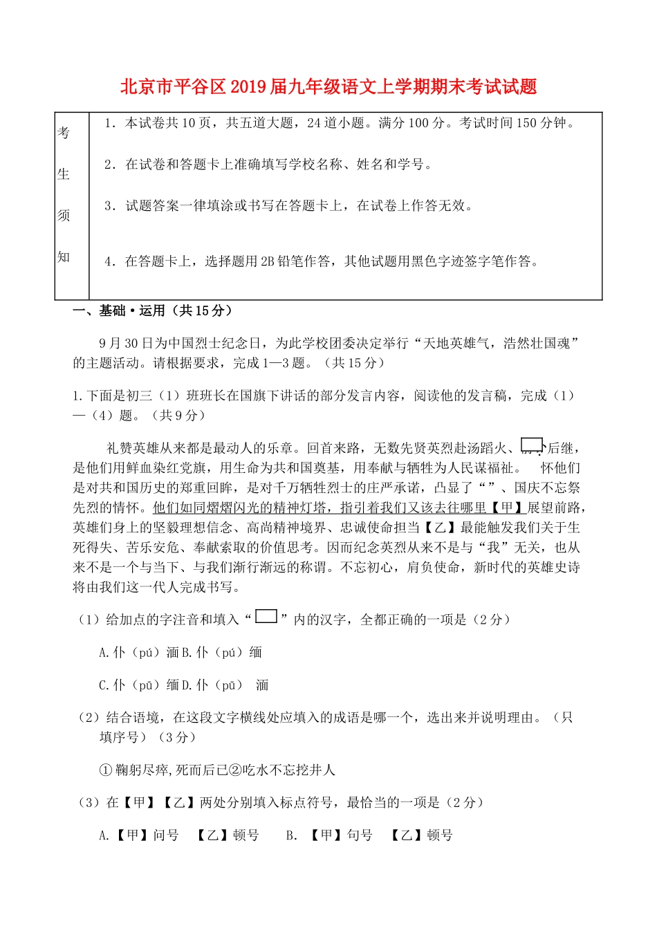 北京市平谷区届九年级语文上学期期末考试试题_第1页