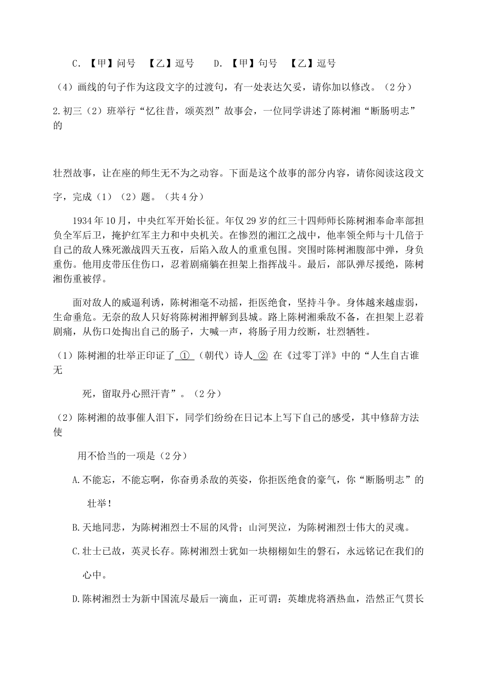 北京市平谷区届九年级语文上学期期末考试试题_第2页