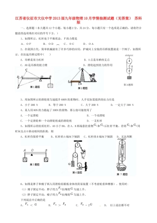 九年级物理10月学情抽测试卷 苏科版试卷