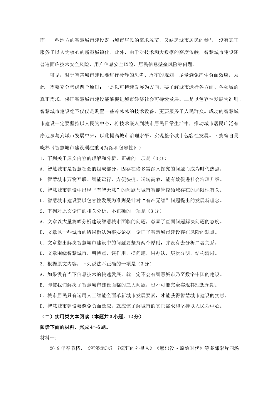 山东省招远一中_高一语文4月月考试卷_第2页