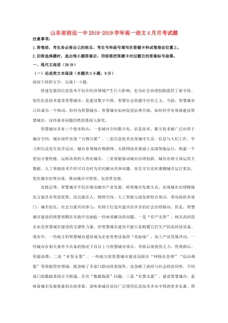 山东省招远一中_高一语文4月月考试卷
