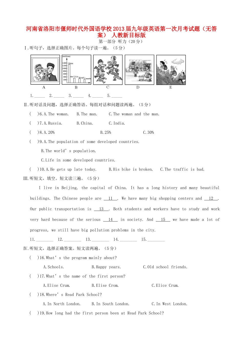 九年级英语第一次月考试卷 人教新目标版试卷_第1页
