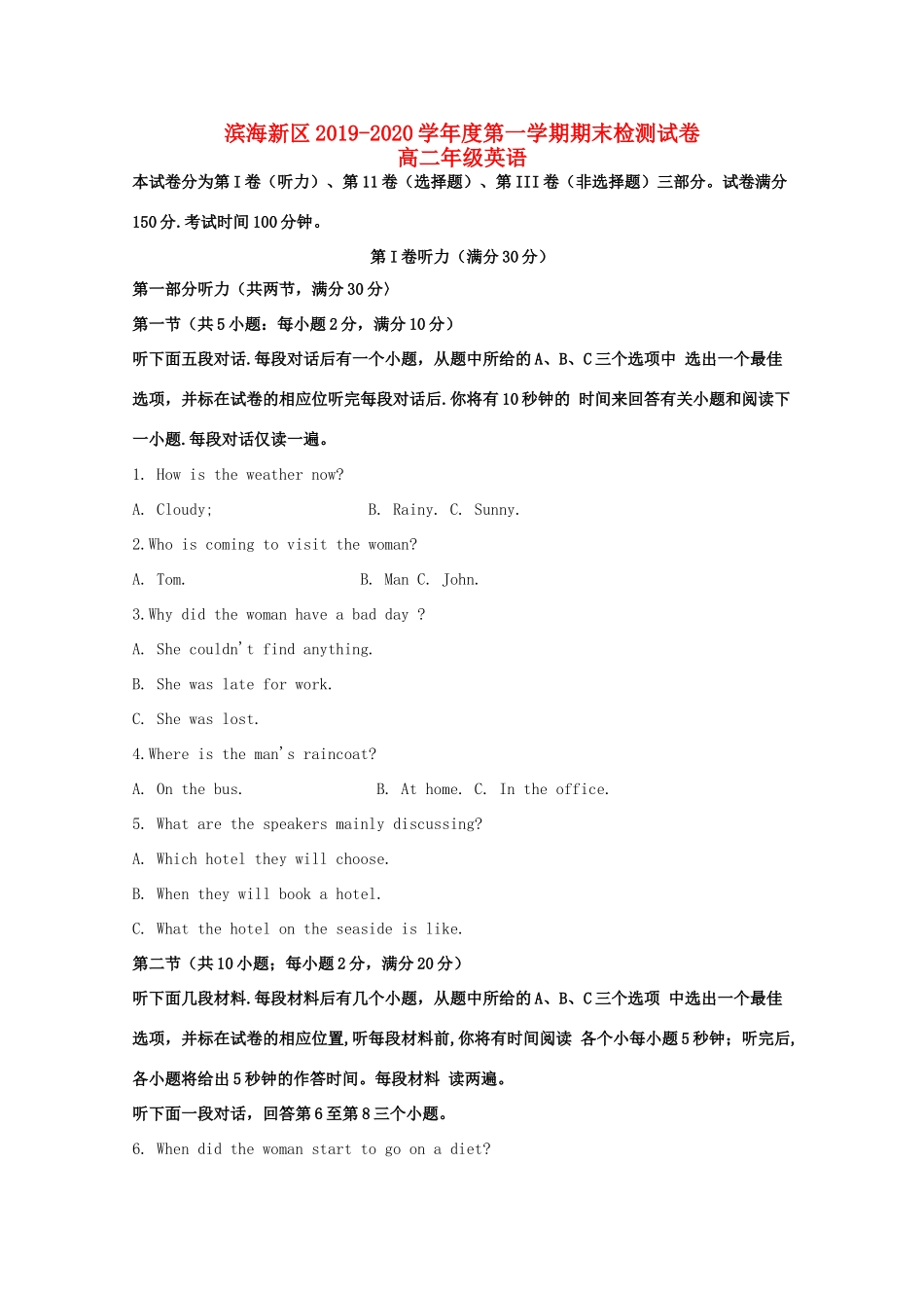 天津市滨海新区 高二英语上学期期末考试试卷_第1页