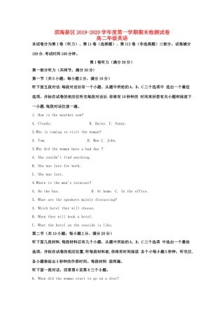 天津市滨海新区 高二英语上学期期末考试试卷