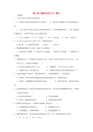 九年级化学上册 第三章 维持生命之气—氧气单元整合特训(新版)粤教版试卷