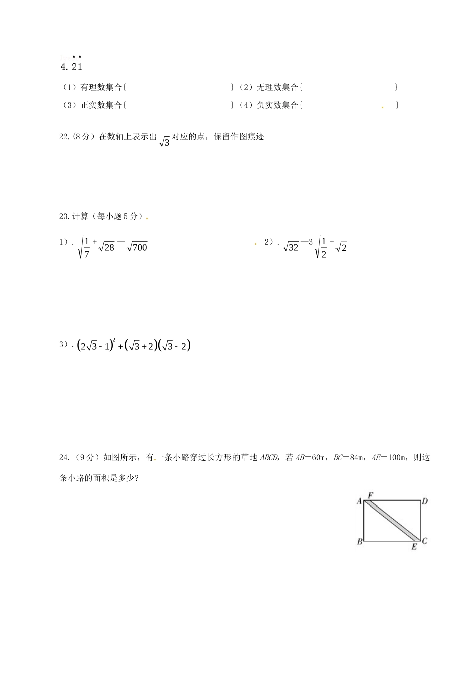 山东省枣庄市台儿庄区涧头二中八年级数学第一次月考试卷 新人教版试卷_第3页