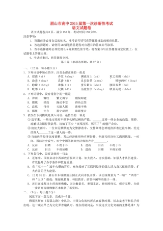 四川省眉山市高三语文第一次诊断性考试试卷 试卷